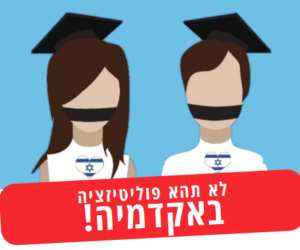 (Im Tirtzu)